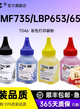 名芯适用佳能T046碳粉MF735Cx墨粉MF735 /733Cdw/ 732 /735CXMF735Cx/732Cdw/LBP653Cdw/654Cx打印机
