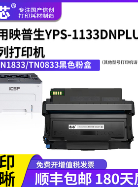 名芯适用映普生ICSP P1030Dplus粉盒M3030Dplus YPS-1133DNplus 3133DNplus激光打印机硒鼓 3133DNWplus墨盒