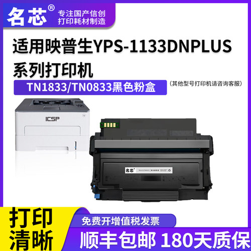 名芯适用映普生ICSP P1030Dplus粉盒M3030Dplus YPS-1133DNplus 3133DNplus激光打印机硒鼓 3133DNWplus墨盒