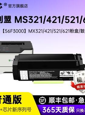 名芯适用利盟MX321粉盒MS621碳粉MX521激光打印机鼓架MS321墨粉MX421墨盒MS622硒鼓成像鼓