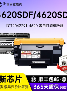 名芯适用富士胶片Apeos4620SDF粉盒 富士4622 施乐4620SX粉盒4620SDN 4620SDW碳粉CT204229硒鼓