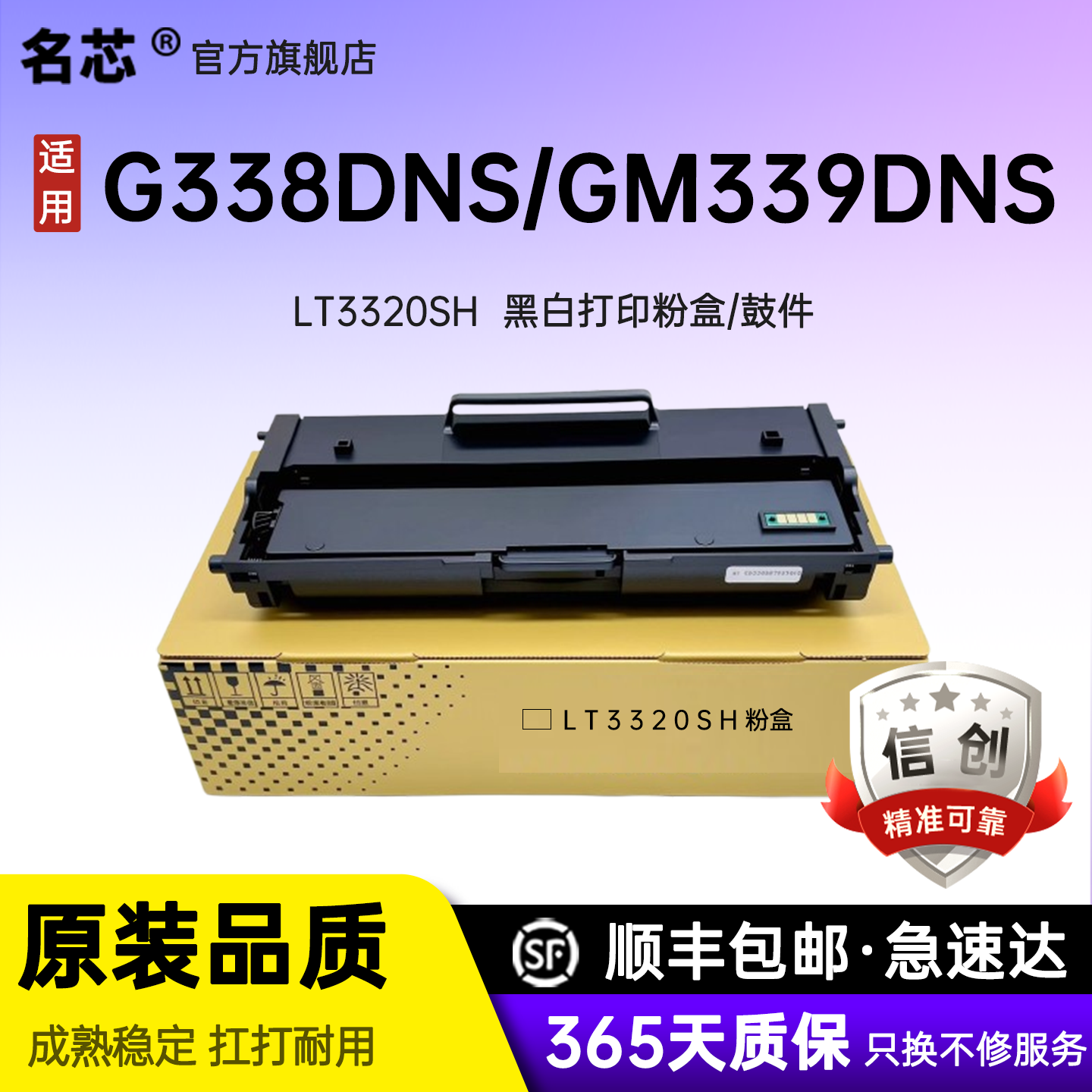 名芯适用联想LT3320SH粉盒GM2680 G338DNS GM339DNS激光碳粉盒至像LD3320保密机鼓件LT3330SH国产信创墨盒