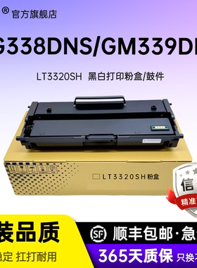 名芯适用联想LT3320SH粉盒GM2680 G338DNS GM339DNS激光碳粉盒至像LD3320保密机鼓件LT3330SH国产信创墨盒