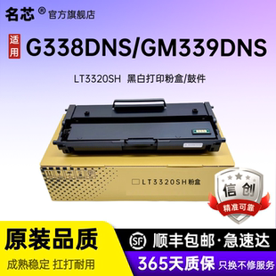 名芯适用联想LT3320SH粉盒GM2680 GM339DNS激光碳粉盒至像LD3320保密机鼓件LT3330SH国产信创墨盒 G338DNS