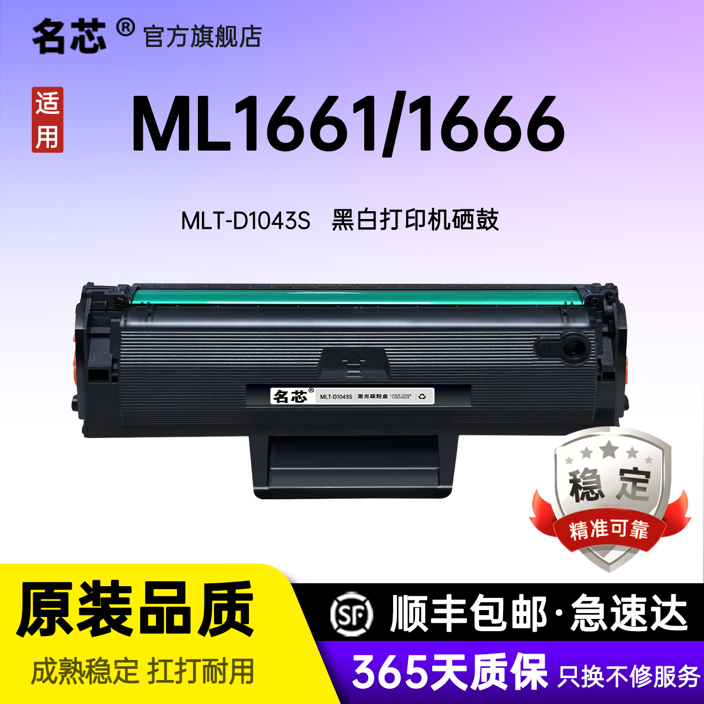 名芯适用三星MLT-D1043S硒鼓ML1666 1676 SCX-3200 3201 1861 1675 1661 1660 1865W激光打印机墨盒粉盒