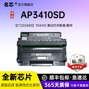 CT351281硒鼓 3410碳粉盒墨粉仓CT203530 名芯适用富士施乐3410sd粉盒CT203485 CT203484富士胶片ApeosPort