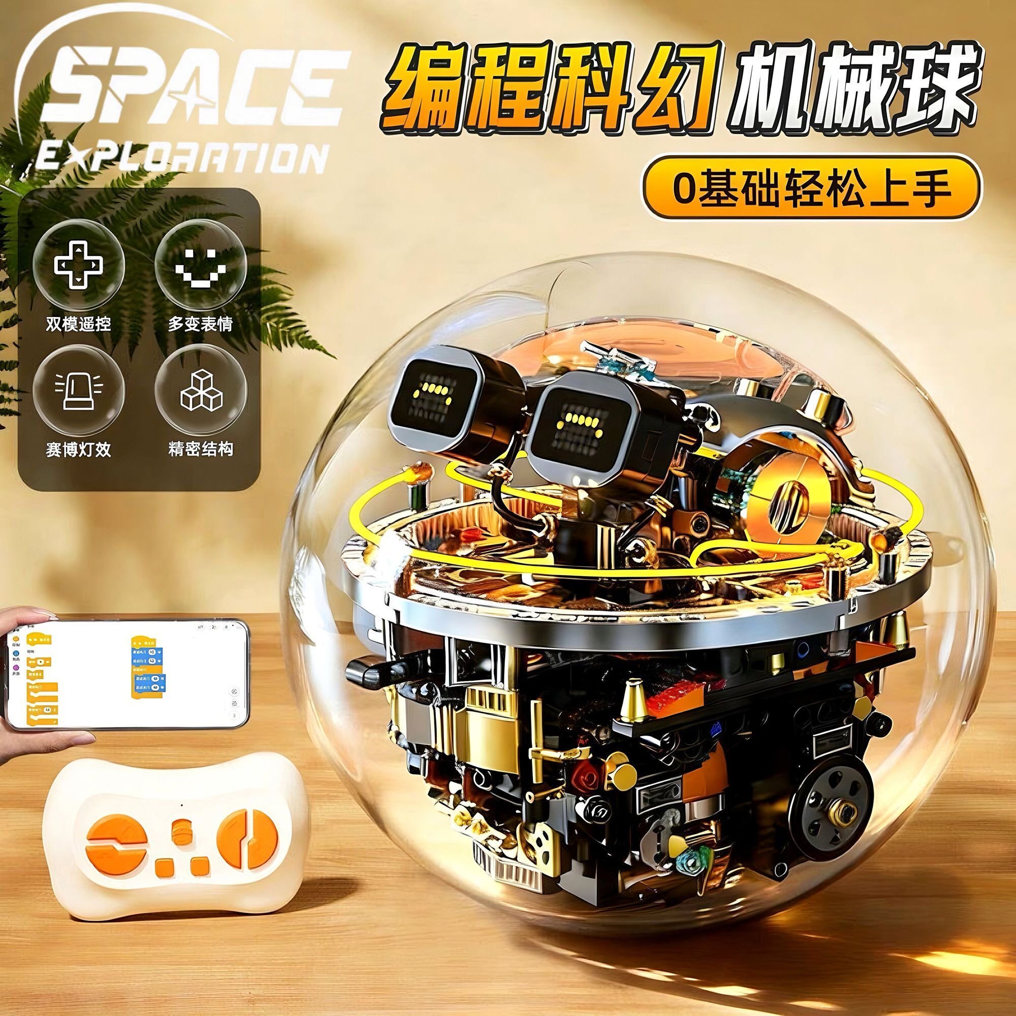 2026新款爆火科幻编程机器人机械球遥控电动儿童益智玩具生日礼物