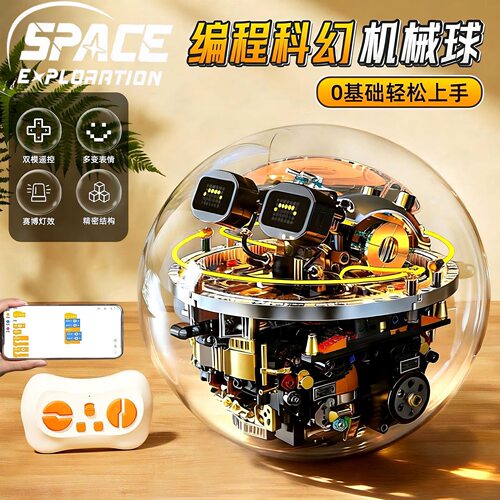 2026新款爆火科幻编程机器人机械球遥控电动儿童益智玩具生日礼物