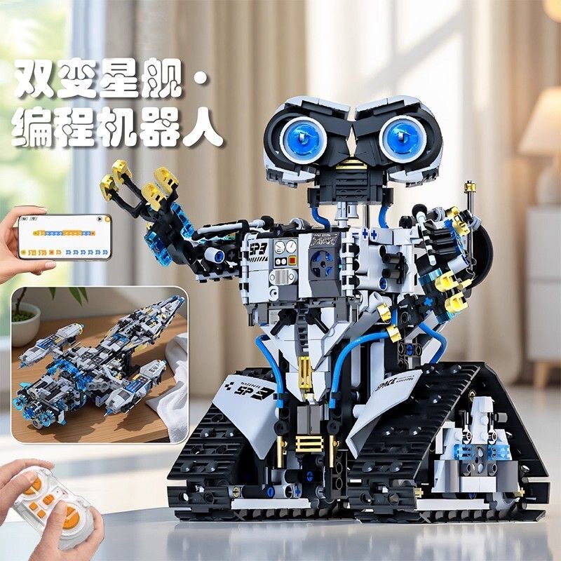 双变编程机器人星舰积木益智拼装玩具拼图6到12岁男孩子8生日礼物