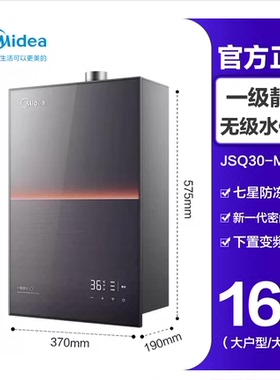 美的燃气热水器16升一级静音水伺服恒温 TSI增压M9 pro安睡M9 max