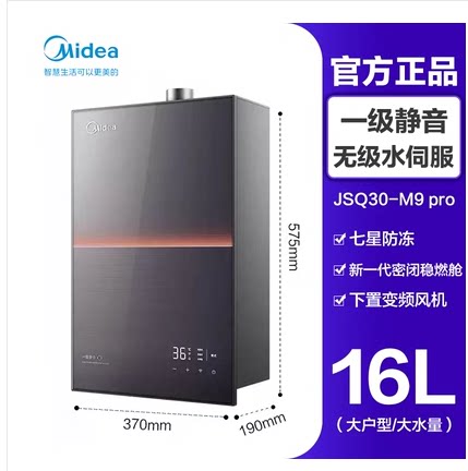 美的燃气热水器16升一级静音水伺服恒温 TSI增压M9 pro安睡M9 max