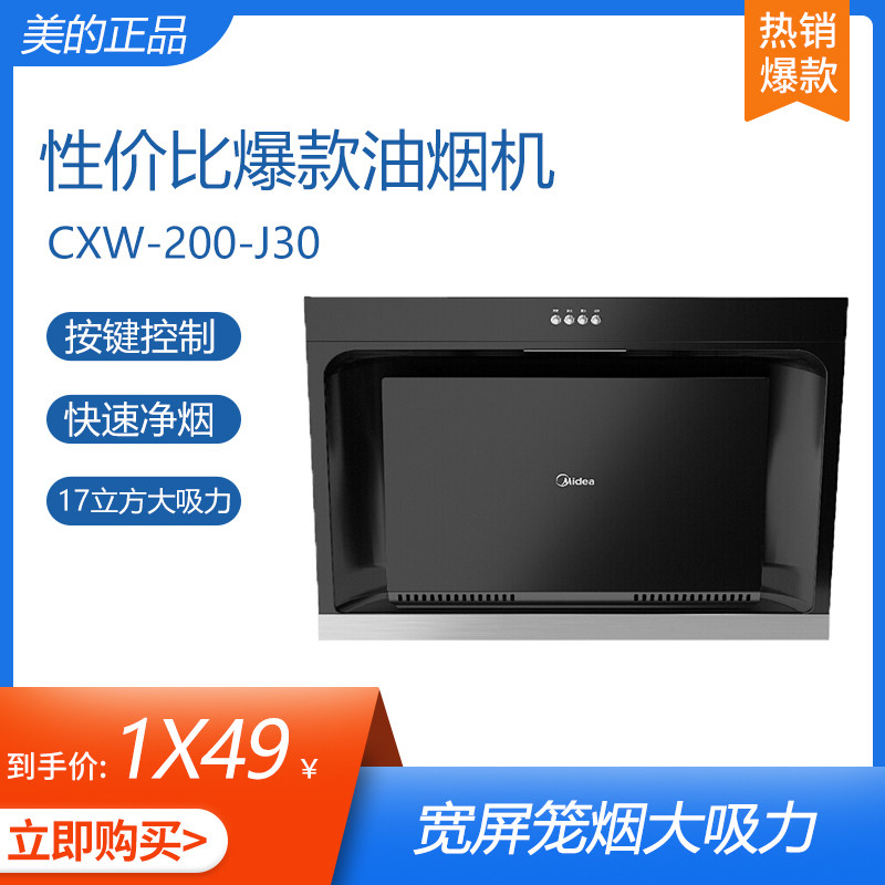美的（Midea）家用大吸力侧油烟机