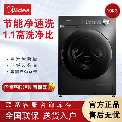 Midea/美的 MD100V36T洗烘一体蒸汽除菌螨10KG滚筒洗衣机全自动