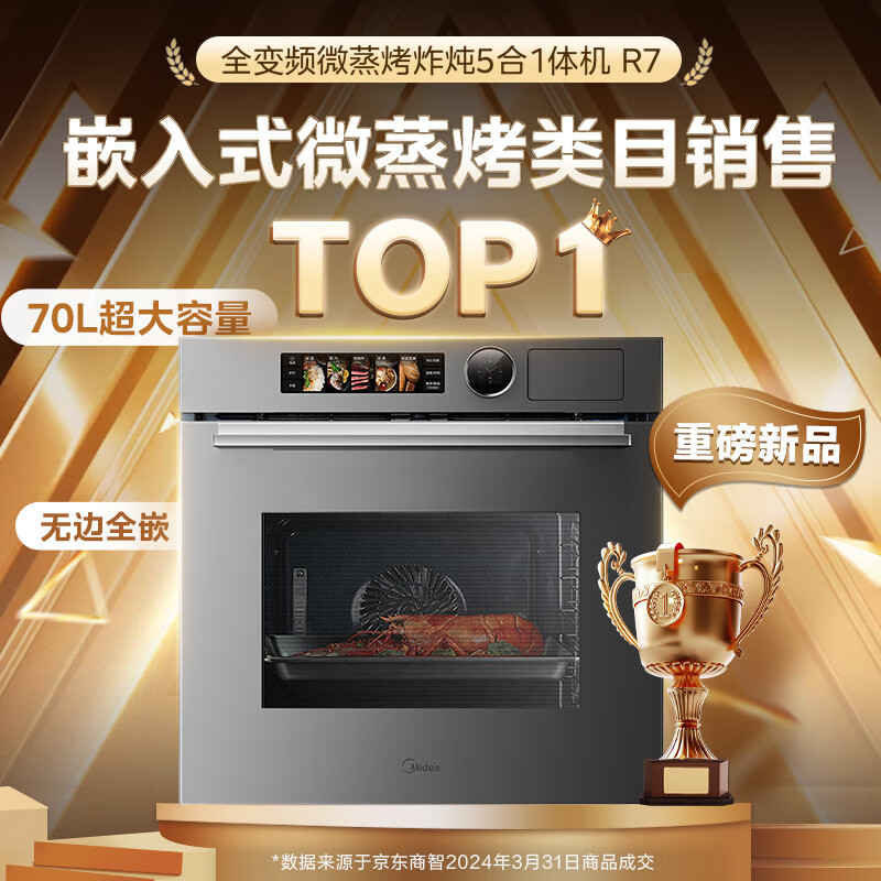 美的GR7嵌入式微蒸烤一体机微波炉电蒸箱70升炸炖烤箱家用五合一