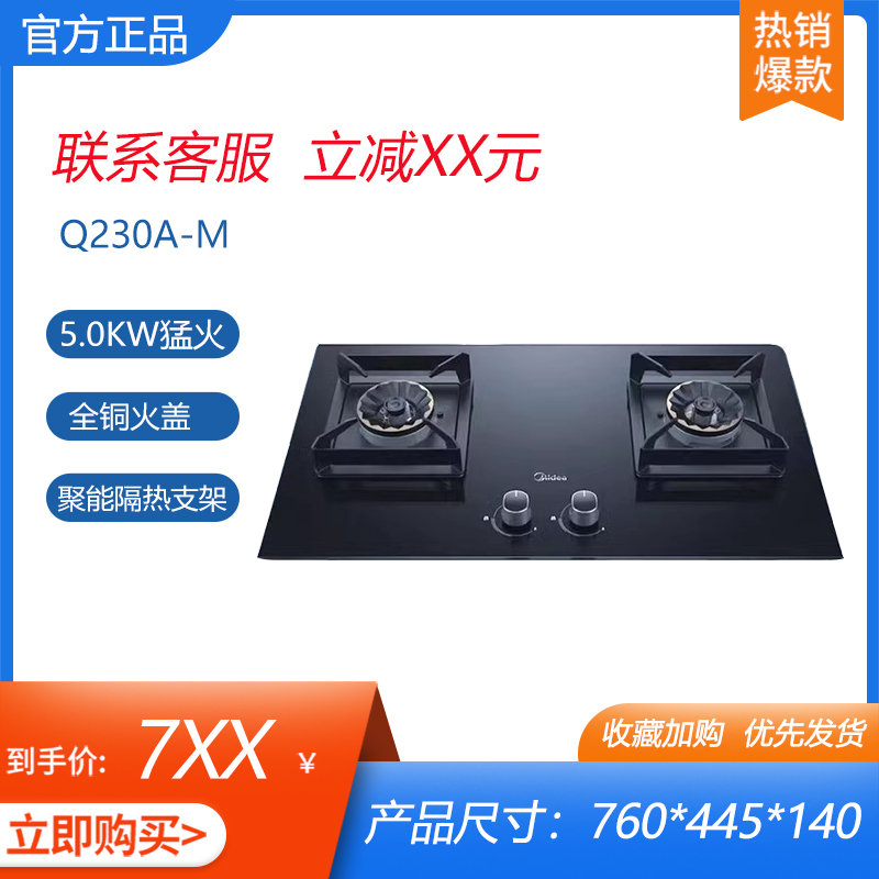 美的Q330/Q230A/Q219/Q70天然气液化气家用燃气灶台嵌两用大火力