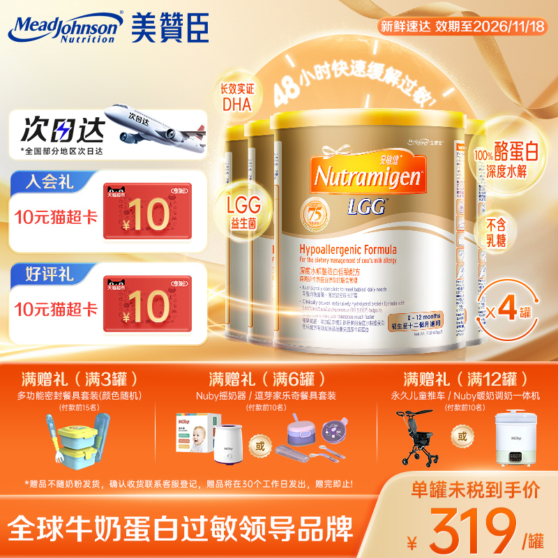 美赞臣安敏健深度水解蛋白奶粉*4