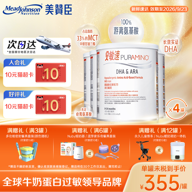 氨基酸牛奶美赞臣400g