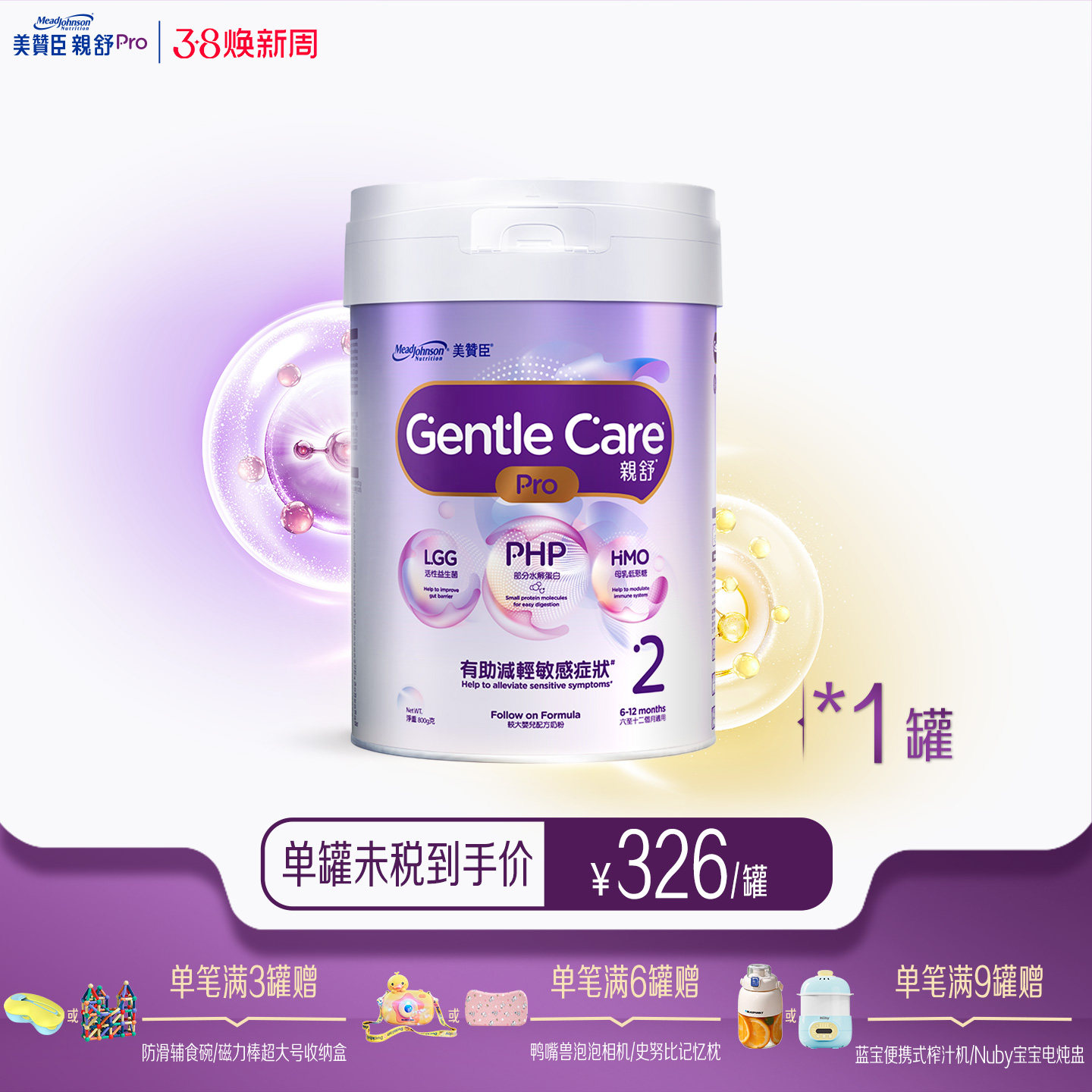 【预售】美赞臣亲舒 Pro港版婴幼儿部分水解奶粉2段800g*2罐装