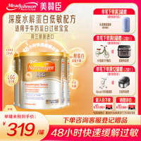 美贊臣安敏健深度水解蛋白奶粉*3