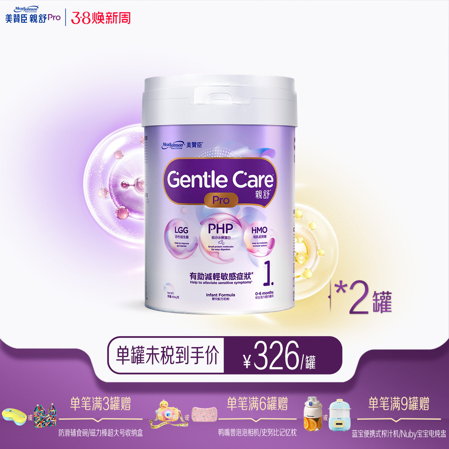 【预售】美赞臣亲舒 Pro港版初生婴幼儿部分水解奶粉1段800g*2