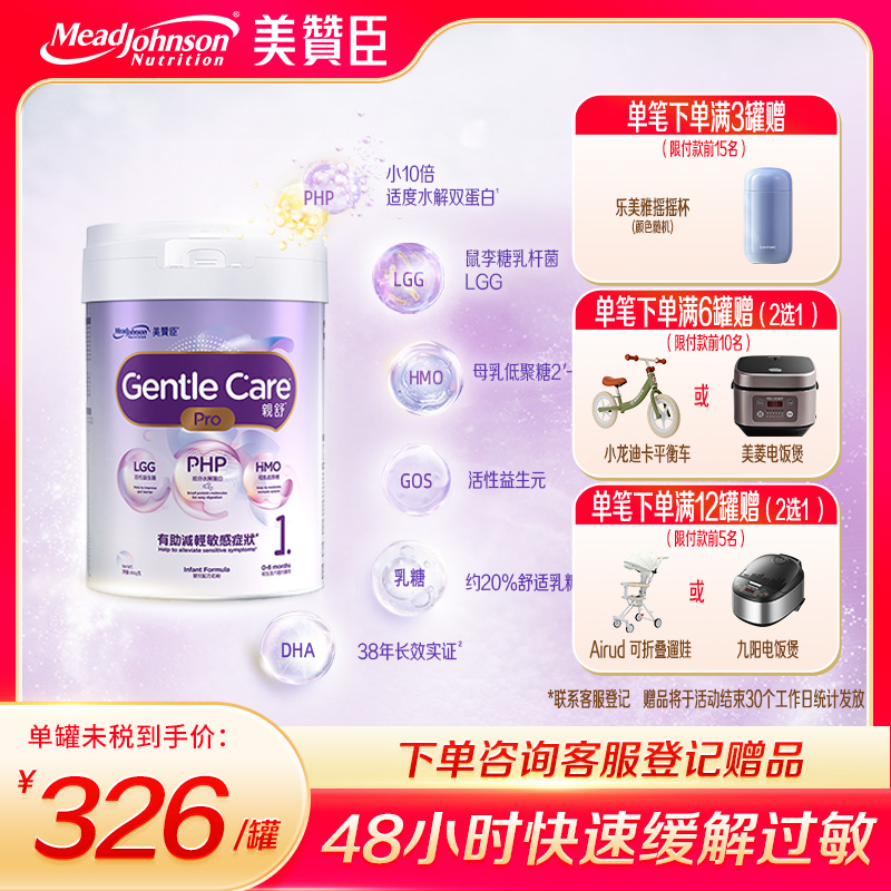 新品美赞臣亲舒pro婴幼儿奶粉
