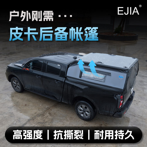 长城炮风骏57皮卡后斗帐篷