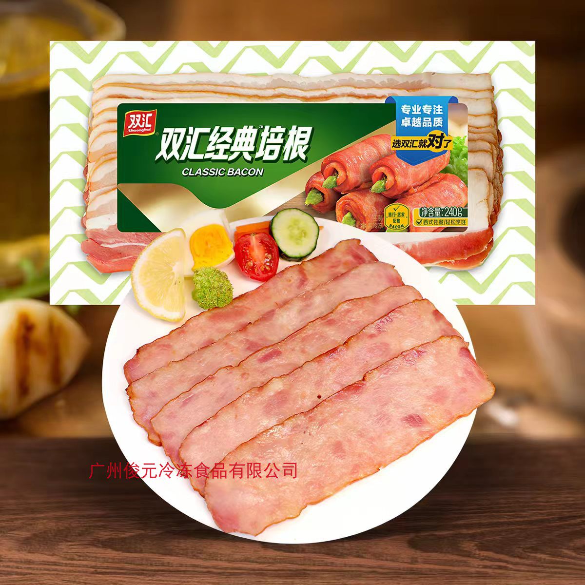 双汇经典培根 烘培三明治商用培根片240克*20包/件烟肉熟制培根肉