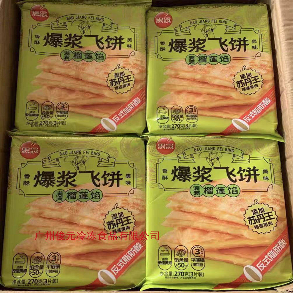 思念榴莲馅飞饼/香蕉飞饼270克包*24包件含50%榴莲香蕉馅香煎薄饼