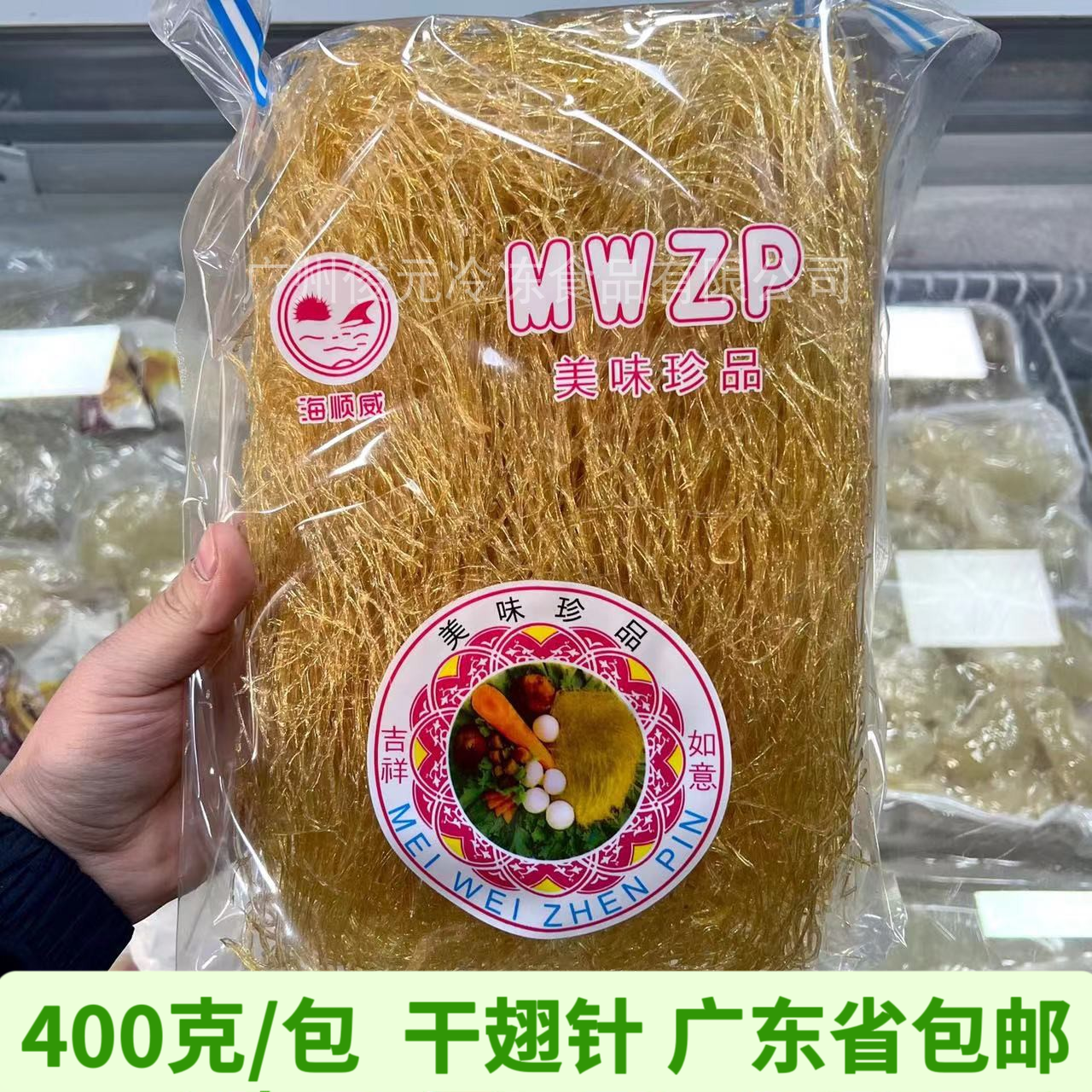 干翅针 合成粉丝鱼翅 干仿翅 400g/包 佛跳墙食材碗仔翅 鱼翅粉丝