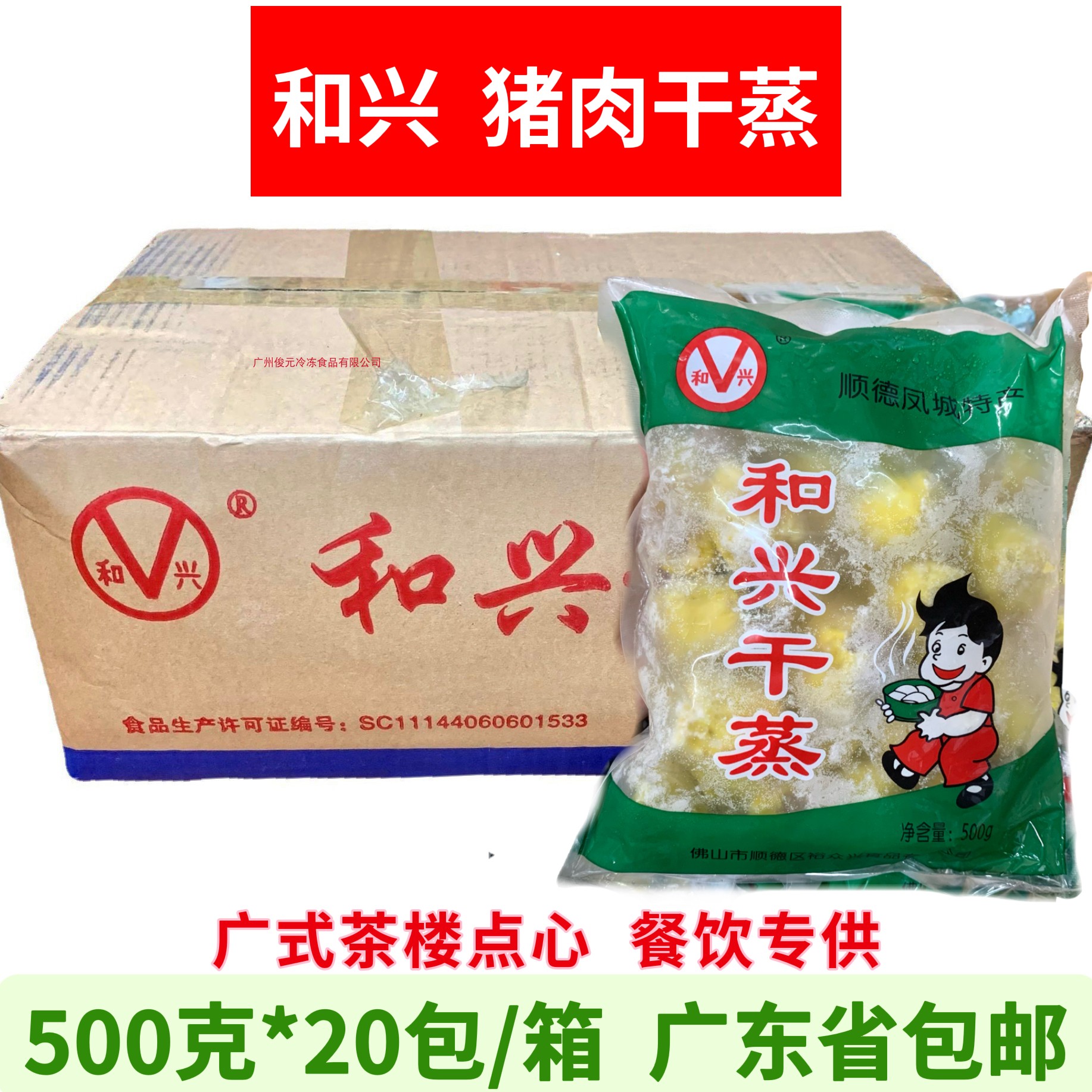 和兴猪肉干蒸广式早茶烧卖速冻图片