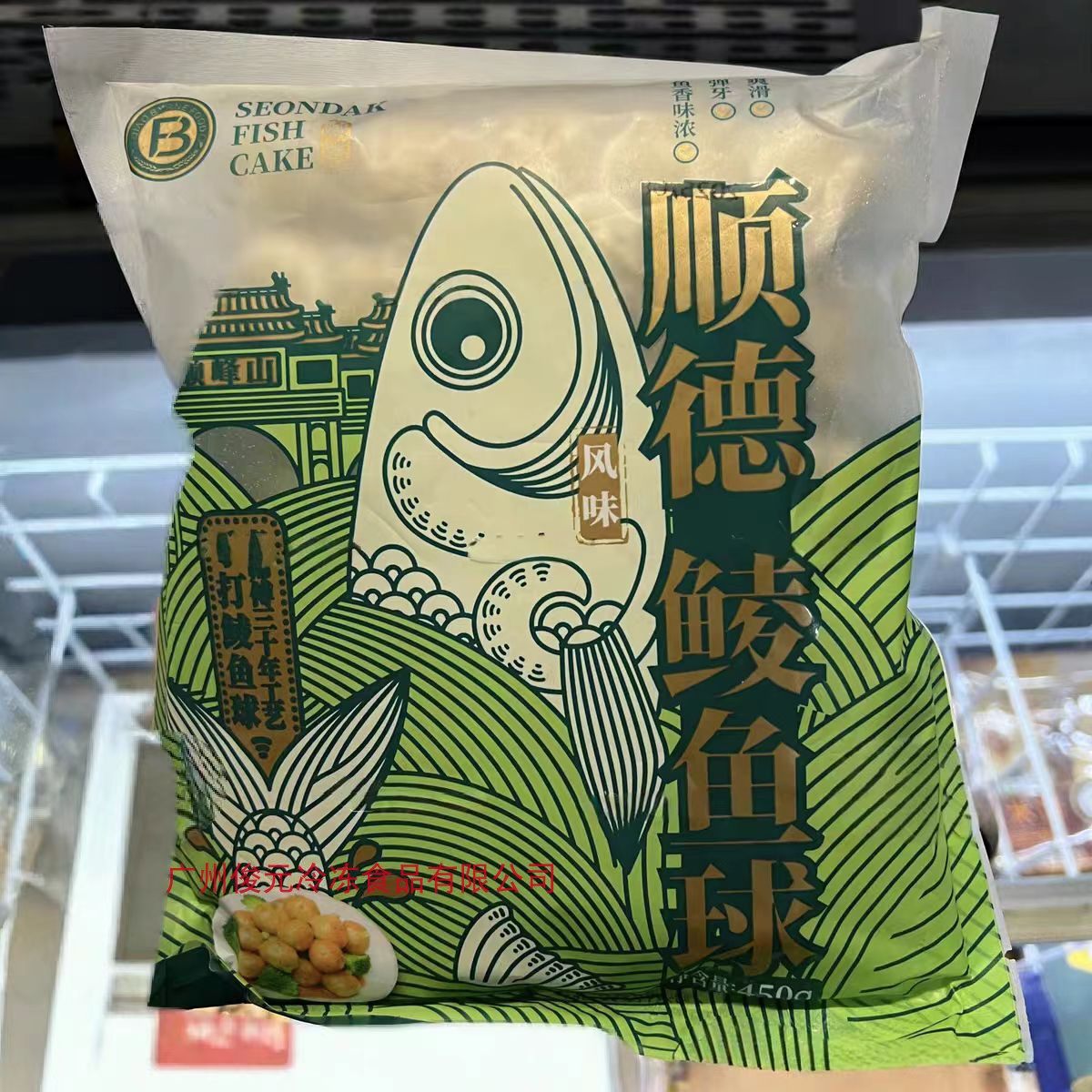 乔拜恩顺德鲮鱼饼手工鱼丸特产鲮鱼饼火锅450g/包广东满10包包邮,水产肉类/新鲜蔬果/熟食,鱼糕/鱼饼,淘宝优惠券,粉丝福利购,淘宝优惠卷