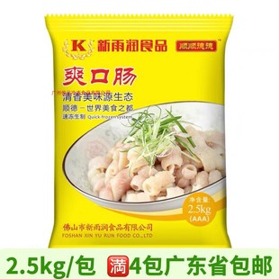 新雨润爽口肠5斤大包装沙鱼肠风味酒楼商用爽脆肠冷冻半成品猪肠