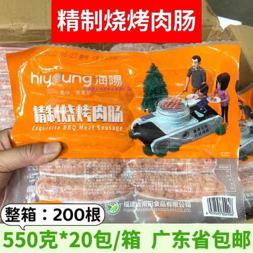 海阳精制烧烤肉肠火山石烧烤肠