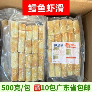 鲜美来鳕鱼虾滑500g日式鱼糜夹心竹轮卷涮火锅麻辣烫海底豆捞丸子