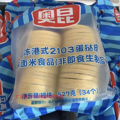 烘培半成品牛油蛋挞皮商用食材
