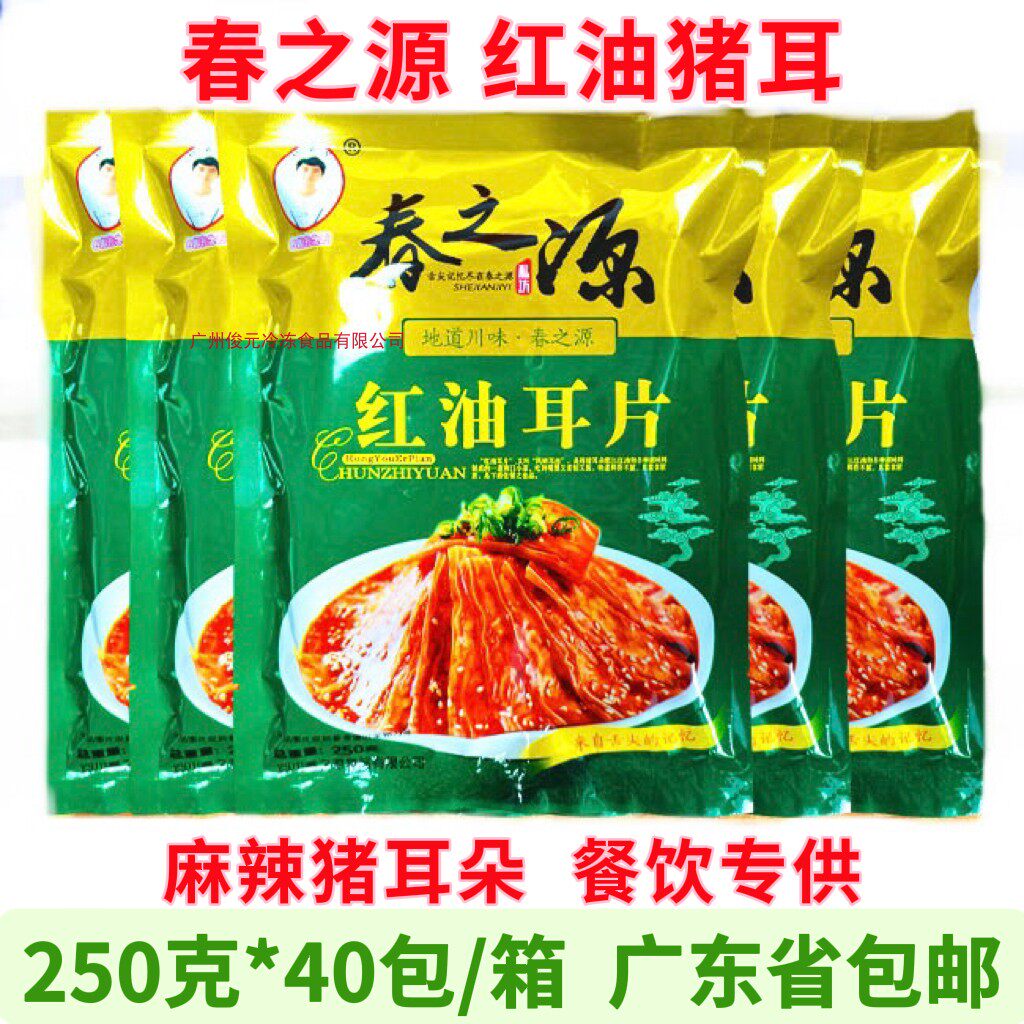 春之源红油耳片250g*40包 麻辣猪耳朵 猪肉皮川味特色即食凉拌菜