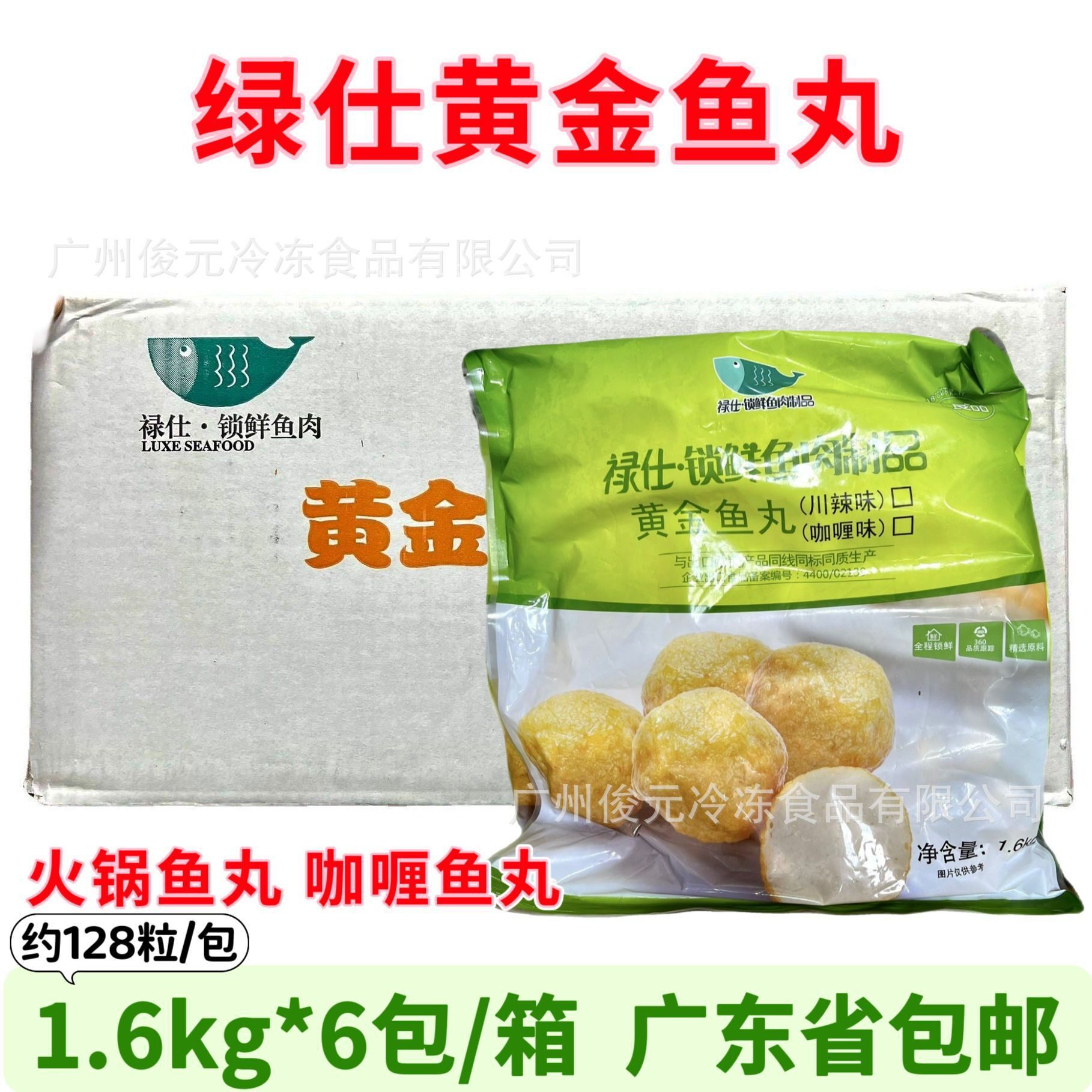 绿仕黄金鱼丸咖喱鱼蛋关东煮鱼丸