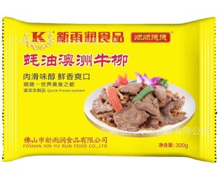 新雨润蚝油澳洲牛柳 300g/包 冷冻腌制牛肉片 水煮里脊半成品食材