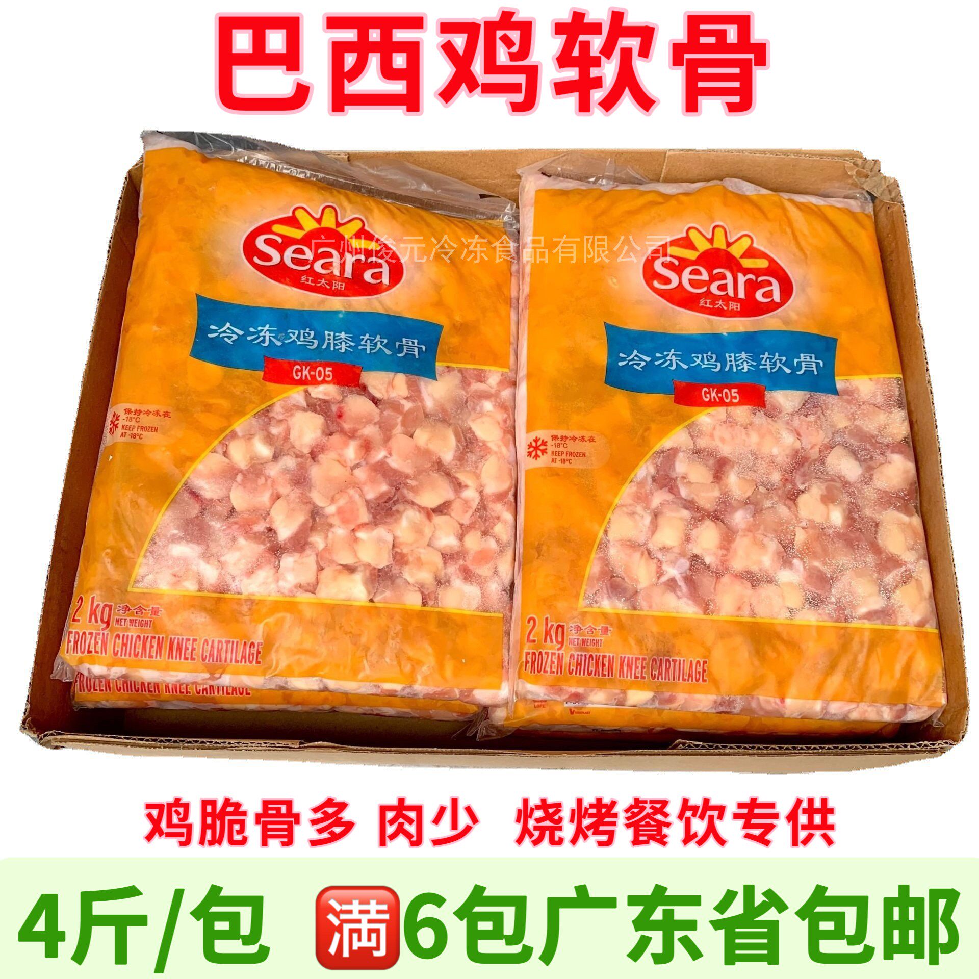 巴西鸡掌中宝 鸡膝软骨 新鲜冷冻鸡脆骨烧烤专用红太阳鸡软骨 4斤