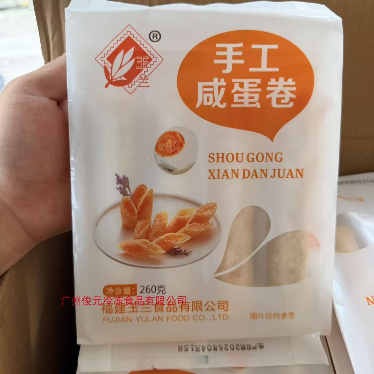 玉兰手工咸蛋卷潮汕特产网红桔皮咸蛋黄油炸小吃酥皮卷食材商用