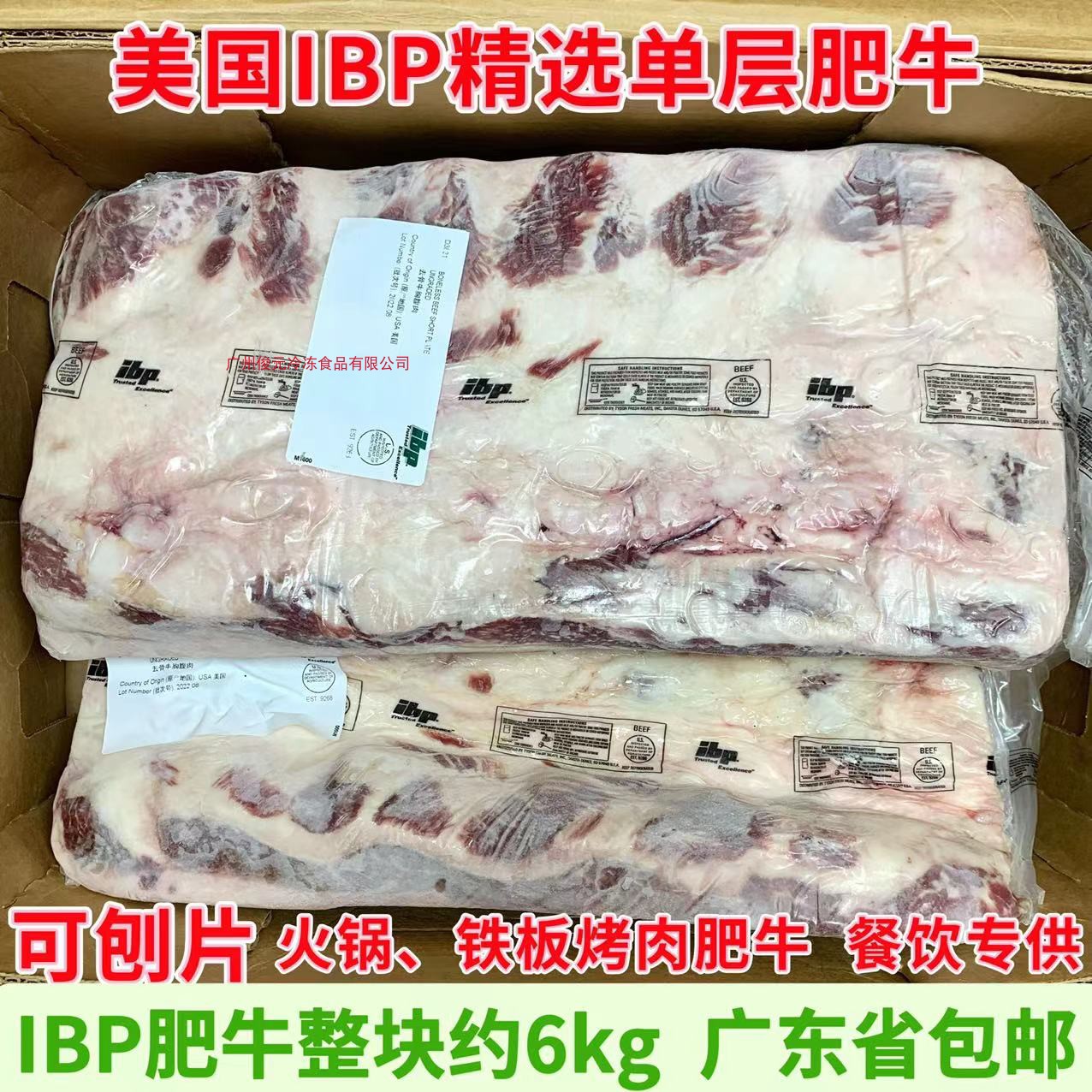 美国IBP单层谷饲肥牛牛胸腹肉