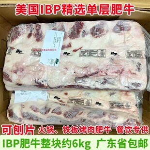 美国IBP单层谷饲肥牛 去骨牛胸腹肉 单层肥牛牛五花火锅铁板烤肉