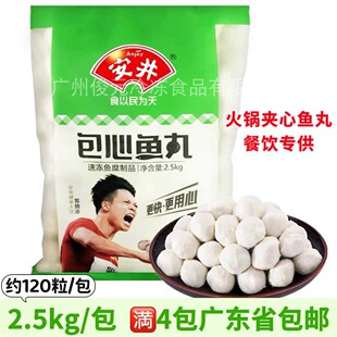 安井包心鱼丸 5斤/包 新鲜带馅鱼丸商用关东煮豆捞火锅丸子食材