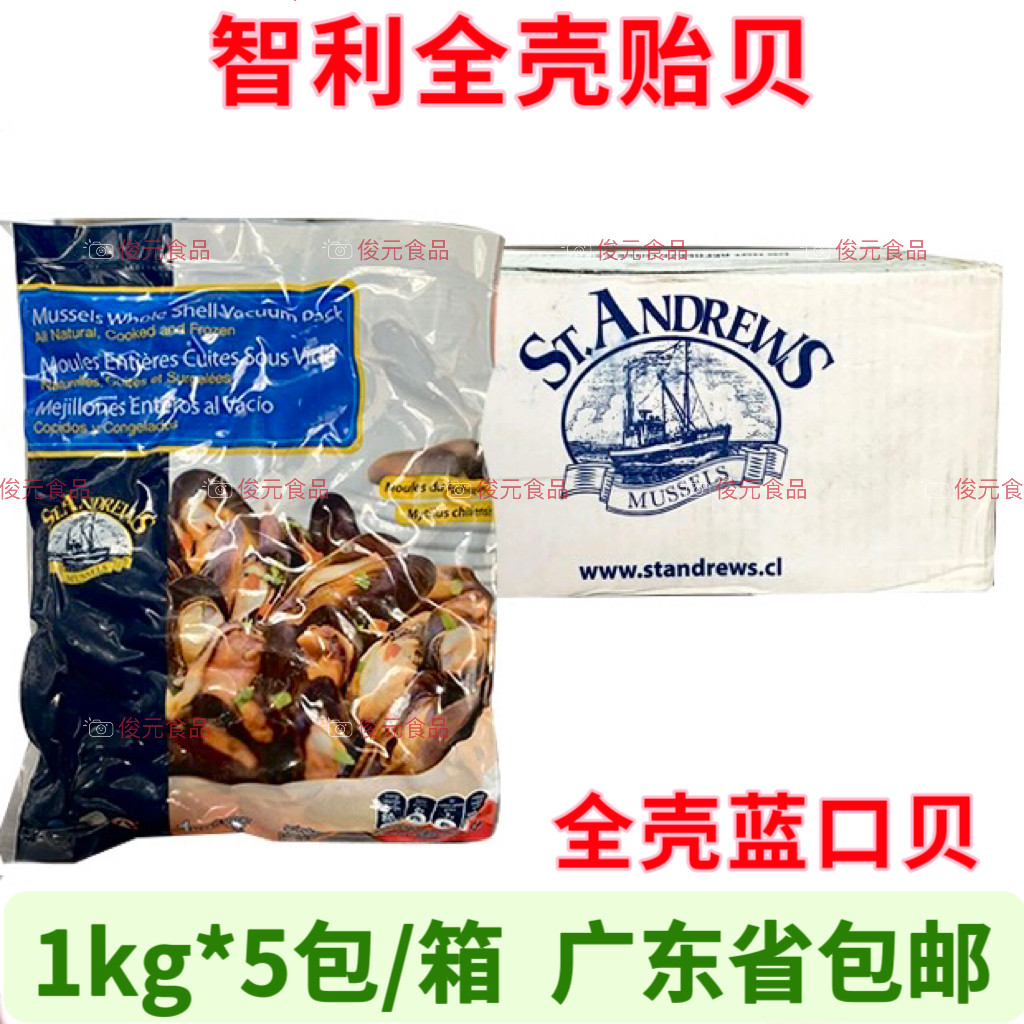 智利全壳蓝口贝 速冻贻贝紫贻贝 全壳黑口贝商用青口贝烧烤食材