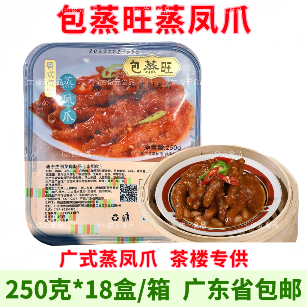 加藤利包蒸旺蒸凤爪 广式早茶点心凤爪虎皮鸡爪加热即食鸡脚商用