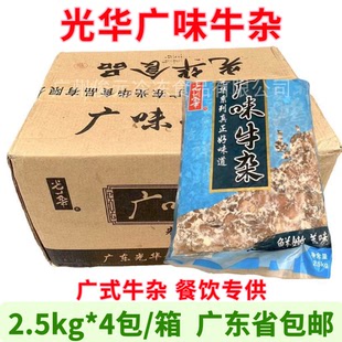 光华广味牛杂 广东岭南熟牛杂煲加热即食半成品牛杂商用整箱20斤