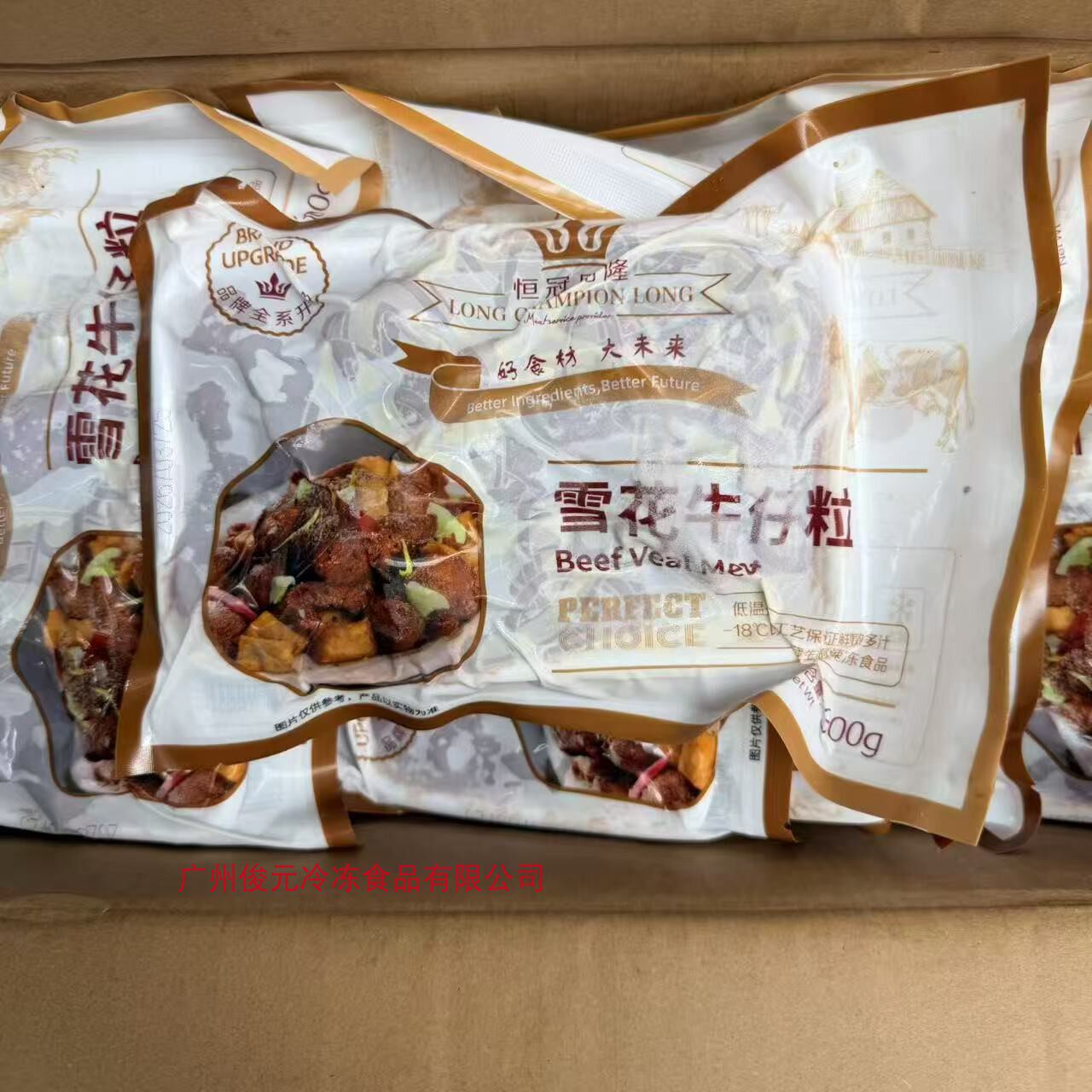 恒冠品隆雪花牛肉粒牛肉粒250g*30包/件腌制牛肉铁板小炒食材商用