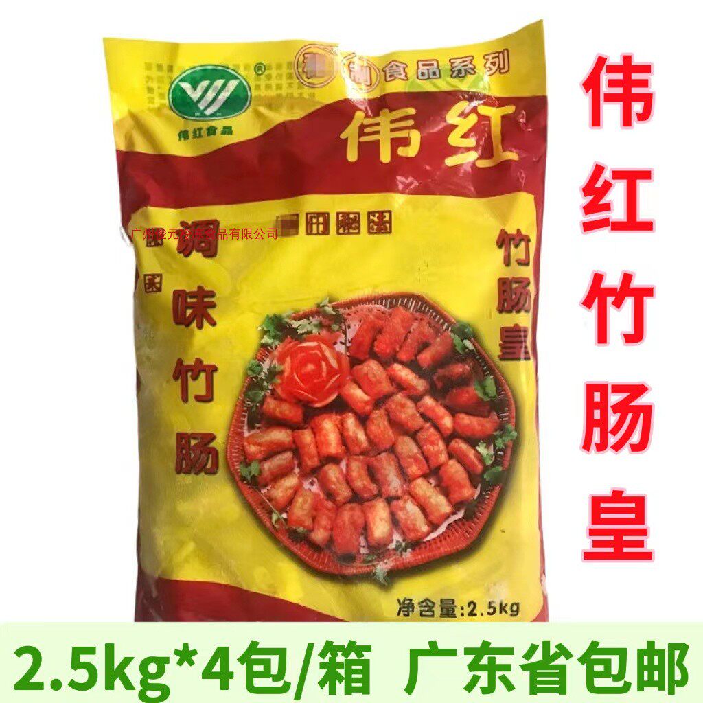 伟红竹肠皇 竹肠冷冻 竹肠皇猪粉肠 头猪肠 广东包邮 4包*5斤/箱