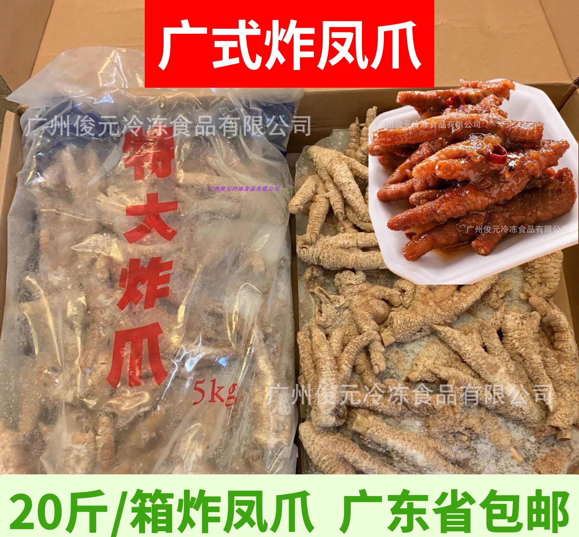 虎皮凤爪 广式早茶炸凤爪特大凤爪港式茶楼冷冻点心虎皮鸡爪