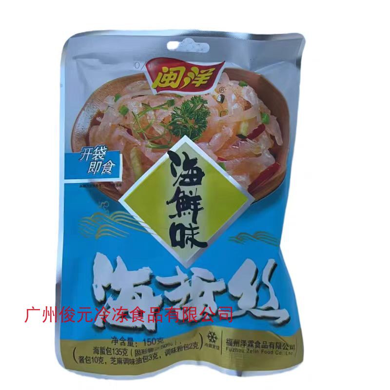 闽洋海蜇丝150g*30包/箱 开袋即食 海鲜味凉拌袋装野生海蜇皮食材